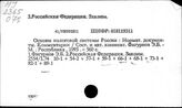 Российская Федерация