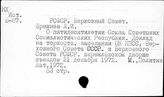 РСФСР. Верховный Совет