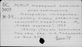 РСФСР. Народный комиссариат земледелия