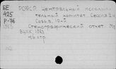 РСФСР. Центральный исполнительный комитет