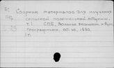 Сборник материалов