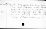 Сборник тарифов