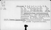 Сборник укрупненных показателей… 1958-1959г.