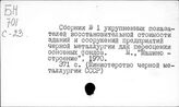 Сборник укрупненных показателей… 1970г.
