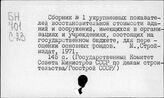 Сборник укрупненных показателей… 1971-1972г.