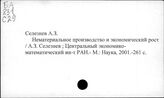 Сел