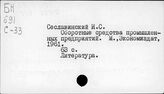 Сес