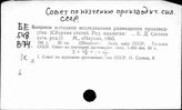 Совет по изучению производительных сил