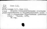 Сок