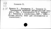 Сол