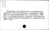 Социально-экономические