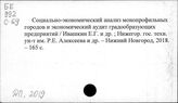 Социально-экономический