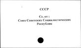 СССР