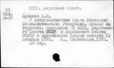 СССР. Верховный Совет