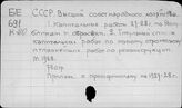СССР. Высший совет народного хозяйства