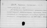 СССР. Законы