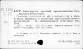 СССР. Министерство