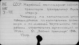 СССР. Нарком