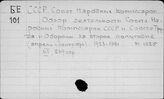 СССР. Совет народных комиссаров