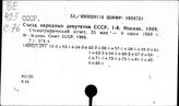 СССР. Съезд народных депутатов