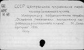 СССР. Центральное управление народнохоз. учета
