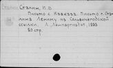 Сталин И. В. (П)