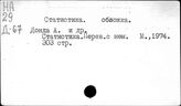 Стат