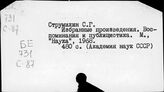 Струмилин