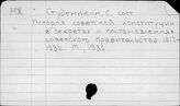 Сту