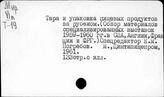 Тар