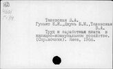 Тел
