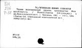 Тех