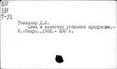 Тол
