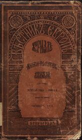 Вестник Европы. 1874. Кн.11