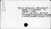 Урал