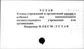 Устав