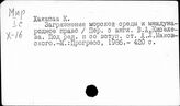 Хак