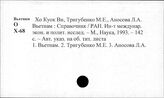 Хо