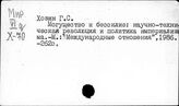 Хоз