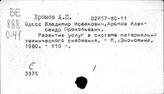 Хромов