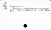Хря