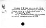 Ценники. Переоценка на 1 января 1972