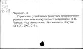 Черн