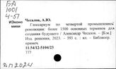 Чес