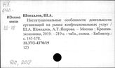 Шо