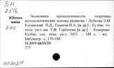 Экономика промышленности