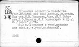 Экономика сельского хозяйства