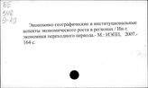 Экономико
