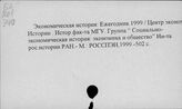 Экономическая история