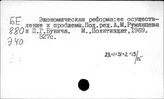 Экономическая реформа